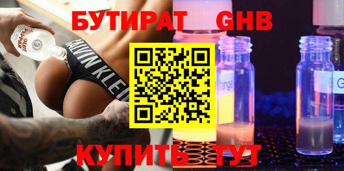 Бутират оксана Большой Камень