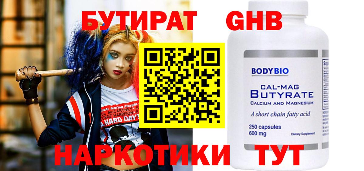 Бутират Butirat  БУТИРАТ  Большой Камень  Вход с VPN 