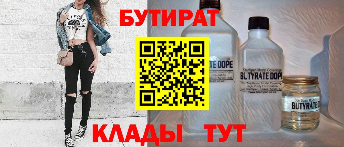 Бутират BDO 33%  Большой Камень 