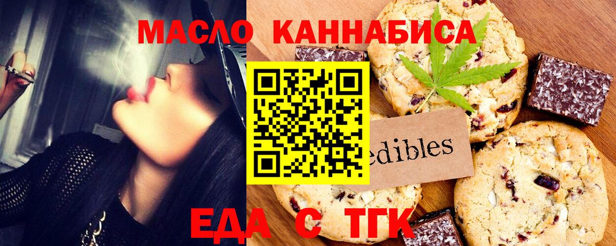 Большой Камень  Печенье с ТГК конопля  Вход с VPN 