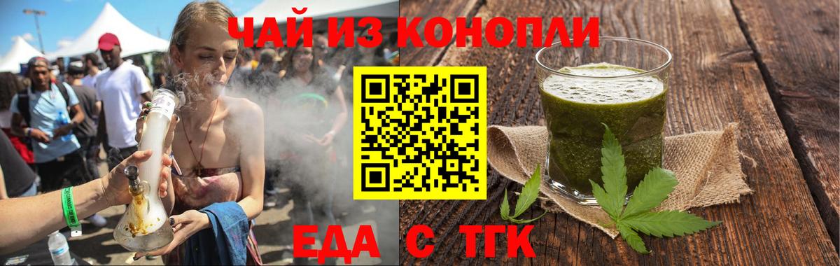 Cannafood конопля  Большой Камень 