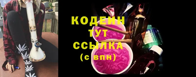 Кодеин напиток Lean (лин)  Большой Камень 