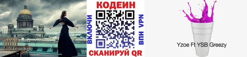 Codein Purple Drank  Большой Камень 