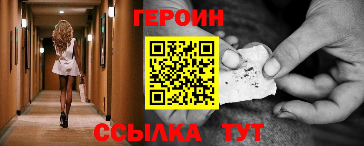 Героин VHQ  ГЕРОИН  Большой Камень  Вход с VPN 