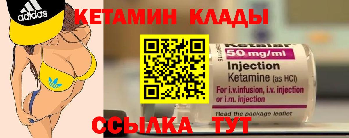 Кетамин VHQ  Большой Камень 