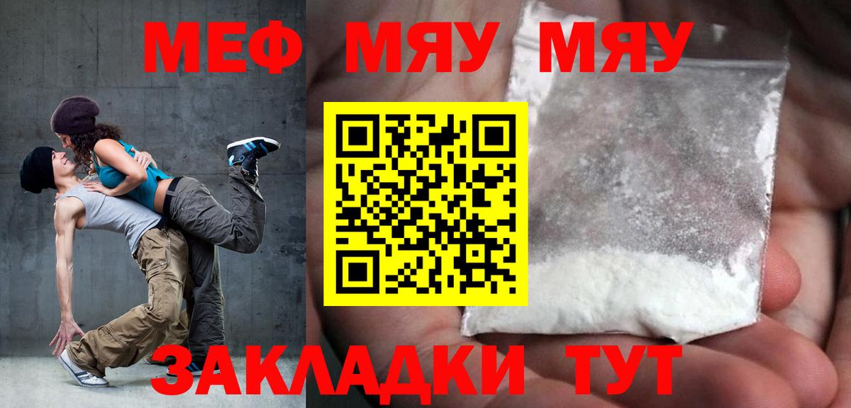 Меф  Большой Камень