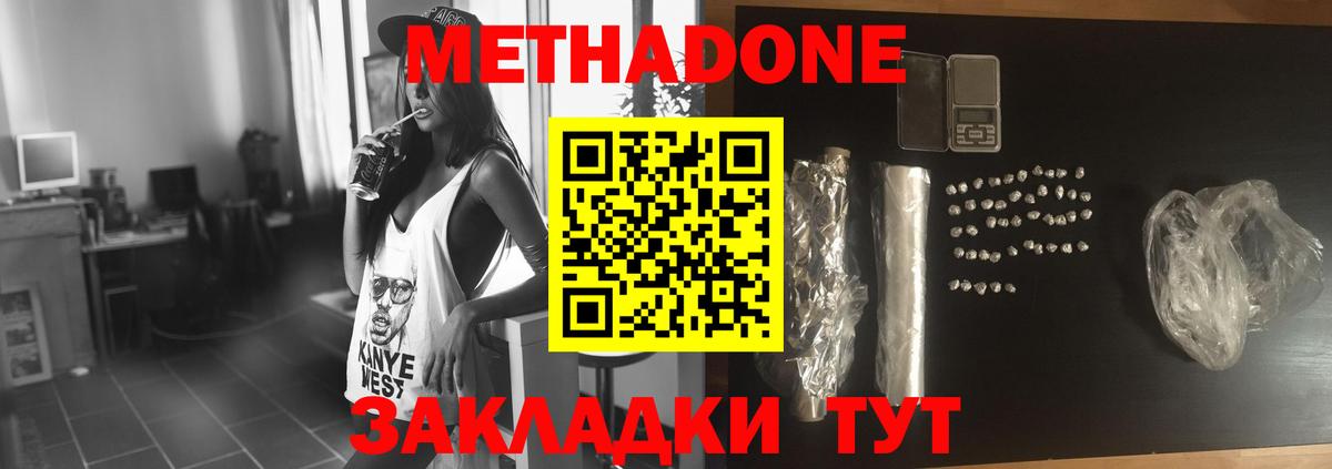 МЕТАДОН methadone Большой Камень
