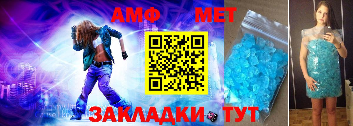 Первитин Methamphetamine Большой Камень