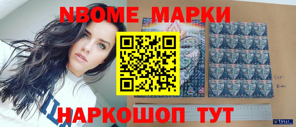 Марки 25I-NBOMe 1500мкг  Вход с VPN  наркотики  Большой Камень 